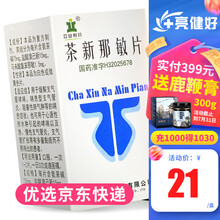 立业 茶新那敏片 60片*1瓶/盒 1盒装】