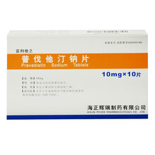 富利他之 普伐他汀钠片 10mg*10片胆固醇血症冠心病原发性高胆固醇血症高脂降脂