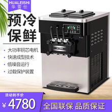 华雷仕台式冰淇淋机商用三色全自动冰激凌机小型雪糕机奶茶店826T 黑色