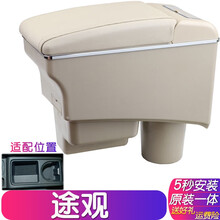 适配上海大众途观扶手箱大众途观L扶手箱途观风尚版原车途观L风尚版中央扶手箱改装配件储物盒 途观--原装款【米 色】铝合金转轴单层伸长带USB (二层 牛皮)