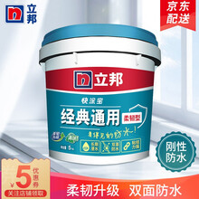 立邦 防水涂料卫生间防水材料 厨房阳台防水补漏胶浆 快涂宝柔性防水 经典通用5kg