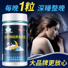 济唐苑草褪黑素胶囊改善睡眠失眠成人助眠安眠倒时差轻松入眠 3瓶装（实发5巩固装）