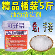 工程机械挖机汽车工业除重油污清洗剂饭店火烧油垢强碱强力去油污粉养殖场消毒杀菌固体下水道油污溶解锅底垢 5斤桶装(高纯度)含手套