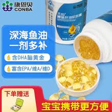 康恩贝 鳕鱼肝油软胶囊DHA维生素AD增强免疫力儿童青少年学生成人老人可配进口鱼油明目护眼丸dha 2瓶装