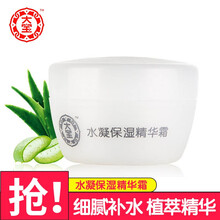 大宝sod蜜系列保湿提拉紧致男女士乳液面霜日霜蛋白蜜男女脸部全身滋润补水擦脸油面部护理护肤品 大宝水凝保湿精华霜50g