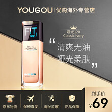 美宝莲（MAYBELLINE） Fit Me foundation 哑光控油粉底液 控油款 120#经典象牙白