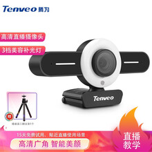 腾为（Tenveo）高清网络直播摄像头 视频会议网红直播网课教育 自动对焦 1080P 【3米拾音双麦克风】黑色