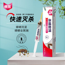 悦居灭蟑螂药一窝端呋虫胺杀蟑螂胶饵屋贴厨房除蟑螂神器杀虫剂强力速效灭小强家用安全大小蟑螂通杀12g