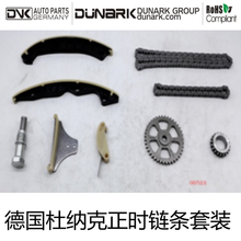 适用荣威i6 i5 350 360 550 RX3 RX5名爵MG3 5 6 GS GT正时链条套装 15S4U-9件套