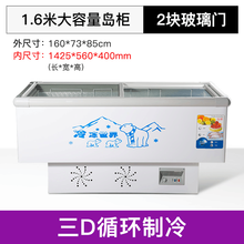 新款冰柜商用大容量展示柜冷柜岛柜卧式冷藏冷冻柜保鲜雪柜玻璃门冰箱 160cm*73cm*85cm