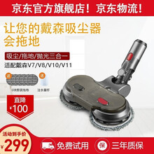适配Dyson戴森电动拖把头戴森吸尘器湿拖百格丽吸适配戴森v7v8v10slimv11v12v15 适配戴森吸尘器电动拖把头配件(自动滴水款)