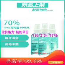 异丙醇消毒 商品搜索 京东