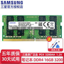 三星笔记本内存条DDR4 4G/ 8G/16G 2666/2400/3200适用联想戴尔华硕等电脑 DDR4 3200 16G