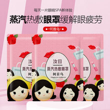 轩辕黄帝蒸汽眼罩热敷眼睛罩睡眠遮光透气缓解眼疲劳发热男女护眼 何首乌10片/袋装