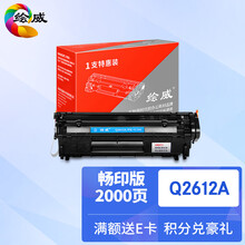 绘威Q2612A 12A硒鼓 适用惠普HP1010 1012 1015 1018 1020plus 1022 3015 3050 M1005 M1319f MFP墨盒 畅印版
