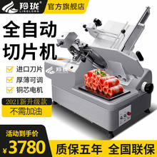 羚珑 全自动羊肉卷切片机切片机商用台式刨肉机肥牛切肉机切肉片机多功能切牛肉卷机 13寸全自动切片机【实用款】