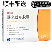 福乐安 塞来昔布胶囊0.2g*10粒*2板治疗急性疼痛缓解 1盒