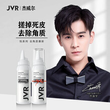 杰威尔(JVR)去角质慕斯男士洗面奶深层清洁收缩毛孔身体磨砂膏全身洁面乳女 去角质慕斯【得两瓶】