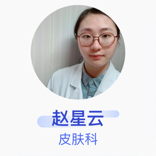 赵星云 皮肤科 住院医师 杭州市第一人民医院