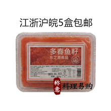 寿司料理 小粒红色鱼籽 东之源鱼籽/红蟹籽 调味多春鱼子400克