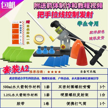 水火箭全套制作材料学生竞赛水气双动力水火箭头锥尾翼发射器材料 套装A2(发射架+2套材+打气筒)