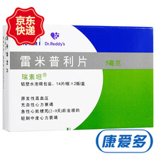 瑞素坦 雷米普利片 5mg*28片 5盒