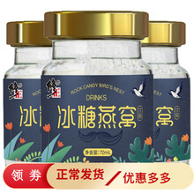 修正 冰糖燕窝即食燕窝 女人孕妇产妇产后乳母营养滋补品非干碗燕窝条盏滋补营养补品盒装 可搭阿胶糕 70ml/瓶 三瓶装