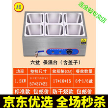 快餐保温台商用小型不锈钢台式自助加热汤池饭店蒸菜车食堂售饭台 A6 六盆（防干烧款）