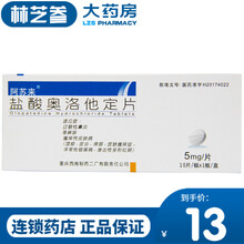 阿苏来 盐酸奥洛他定片 5mg*10片/盒 1盒