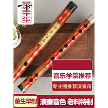董生华演奏笛子竹笛精制苦竹横笛考级初学零基础成人乐器 F调赠配件一套