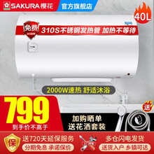 樱花电热水器50升 商品搜索 京东