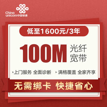 中国联通 湖南宽带家庭宽带100M光纤极速上网