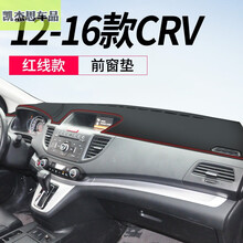 2021款本田CRV避光垫 17-20款crv仪表盘防晒垫汽车前台垫遮光垫中控台工作台车前垫专用皮革 12-16款CRV【皮革红线】前窗垫