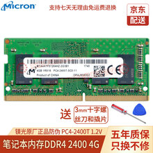 本尚网来 镁光/Micron 英睿达 DDR4 PC4 DDR3L PC3L 原厂笔记本内存条 笔记本DDR4 2400 4G