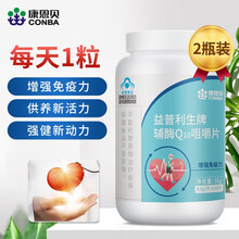 康恩贝旗舰店 辅酶Q10咀嚼片成人中老年增强免疫力可配增强心肌动力保护心脑血管搭进口COQ10保健品 两瓶装