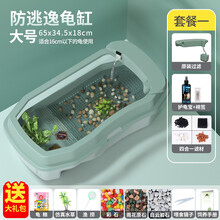 宠尚乌龟缸带晒台别墅饲养箱家用养殖巴西龟养大型专用生态缸龟箱 龟便分离 防止逃逸【北欧绿 大号-套餐一】+大礼包