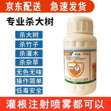 环嗪酮除树剂死树剂杀大树杀竹子杀树王烂根杂竹净灭树药杀树剂 250克/瓶