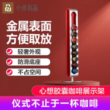 小米有品 心想迷你意式胶囊咖啡机全自动家用小型办公室多功能便携式咖啡机 甄选胶囊架（晒图有礼）