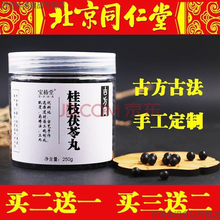 桂枝茯苓丸同仁堂 商品搜索 京东