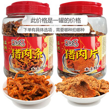 1罐  马马妈牌 猪肉片/猪肉条680G 猪肉脯 猪肉干 猪肉条680g