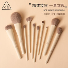 3CE 白月光10支化妆刷套装粉底刷子眼影刷散粉刷腮红刷面膜刷美彩妆口红刷高光刷遮瑕刷粉底液刷 白月光配白包