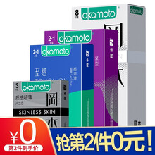 冈本001避孕套 男用0.01安全套 超润超薄003套套002情趣计生用品  【套餐1共17只】TOUCH6+纯8+质感3