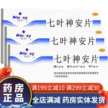 七叶神安片24片 治疗心悸失眠改善睡眠可选购（阿普唑伦片仑药李时珍金七7神安滴丸药胶囊睡眠贴官网正品 治疗失眠的药：七夜神安片3盒+3盒安眠补脑口服液