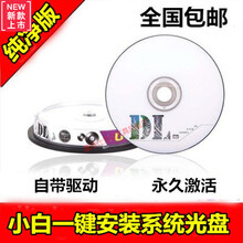 电脑系统重装光盘win7XPW10 一键联想修复笔记本台式机系统光碟 XP、w7 32位+W7、W8、W10 64位 送