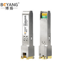 博扬（BOYANG）纯千兆网络电口模块 光口转电口RJ45模块传输100m 兼容华为H3C思科英特尔 BY-GE-T