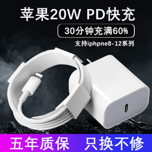 诺凯威 苹果充电器PD20W充电头快充套装数据线插头适用于iPhone手机12/11p/X/XR/8   20W苹果快充头+快充线1米【五年换新】