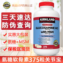京东国际	
Kirkland 柯克兰氨糖维骨力软骨素375粒 氨糖软骨素 中老年骨关节宝 含MSM缓痛
