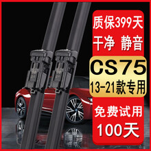 适用长安CS75雨刮器原装cs75雨刷胶条14\15\16\17\18\19\20\21年款前后刮片 长安CS75（2013-2021款）前刷+后刷