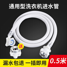 通用全自动洗衣机进水管加长管注水管上水管延长管接水管接头配件 (0.5米加厚进水管)三层防爆+钢头