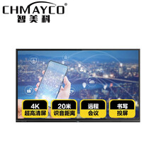 智美科 CK-HYYT-PA85M 85英寸智能会议平板一体机电子白板电子黑板教学系统会议电视触摸屏 i7